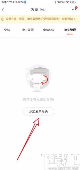 京東app設置發(fā)票抬頭的方法