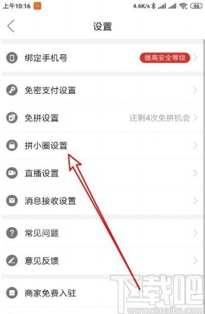 拼多多app打開拼小圈的操作方法