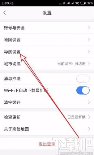 高德地圖app設置低亮度模式的方法