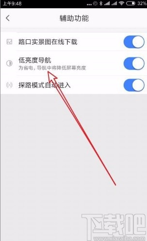 高德地圖app設置低亮度模式的方法