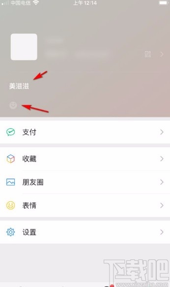 微信app設置狀態的方法