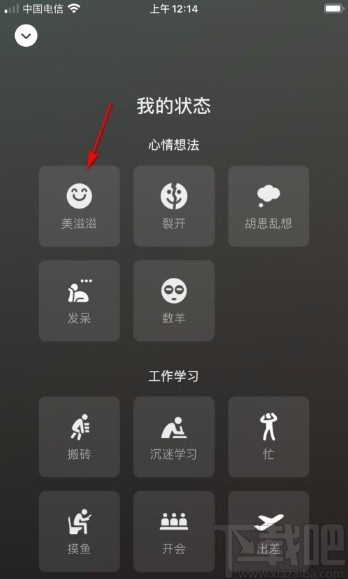 微信app設置狀態的方法