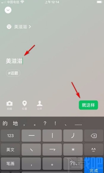 微信app設置狀態的方法