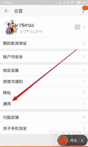 手機淘寶開啟視頻自動播放的方法
