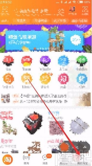 手機淘寶開啟視頻自動播放的方法