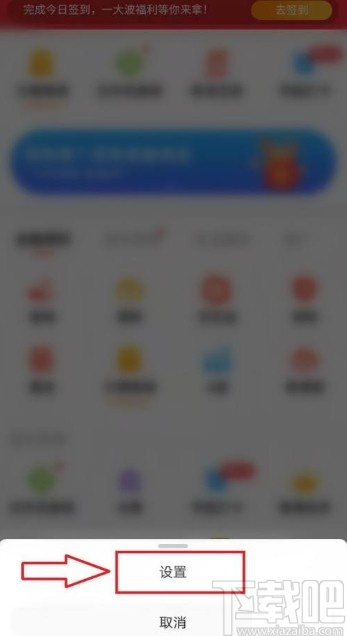 微博app綁定支付寶賬號的方法