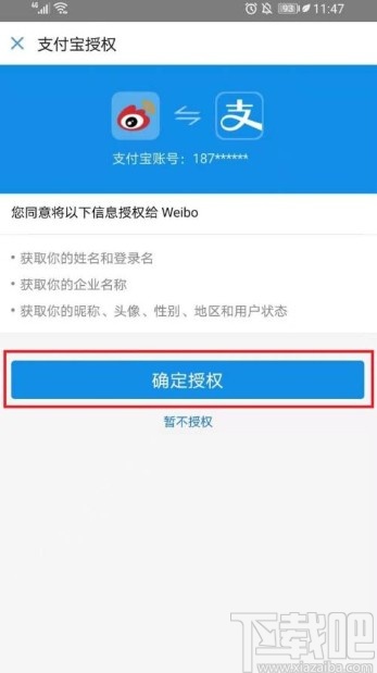 微博app綁定支付寶賬號的方法