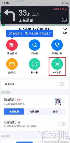 高德地圖app切換AR導航的方法