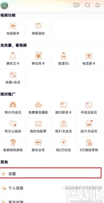 騰訊視頻app開啟深色模式的方法