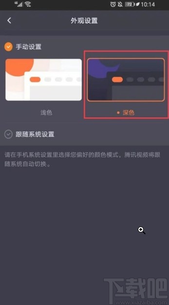 騰訊視頻app開啟深色模式的方法