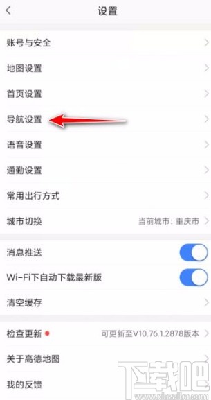 高德地圖app設置導航語音的方法