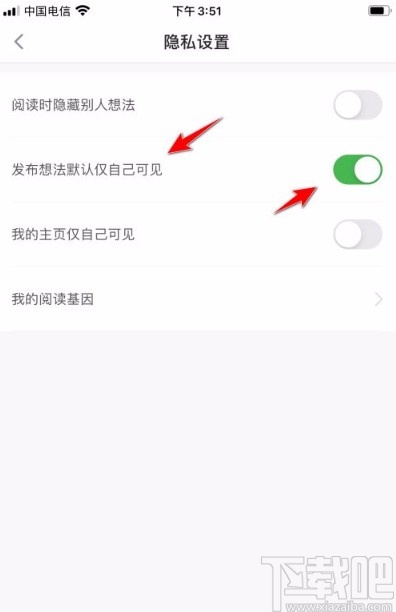 百度閱讀app公開我的想法的方法