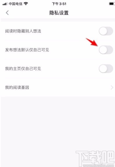 百度閱讀app公開我的想法的方法