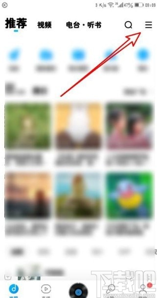 酷狗音樂app拒收聊天信息的方法