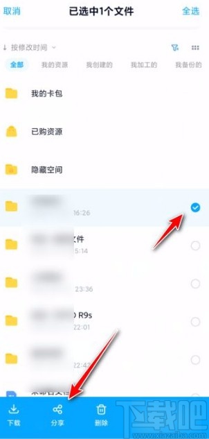 百度網盤app密享文件的方法