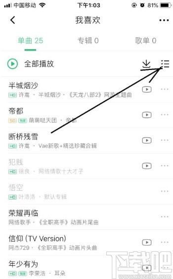 QQ音樂app恢復歌單的方法