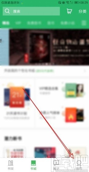 百度閱讀app開啟護眼模式的方法
