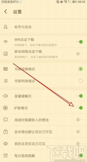 百度閱讀app開啟護眼模式的方法