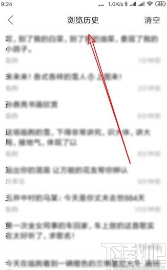 百度貼吧app刪除瀏覽記錄的方法