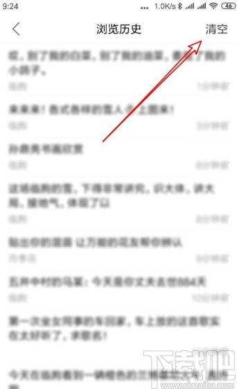 百度貼吧app刪除瀏覽記錄的方法