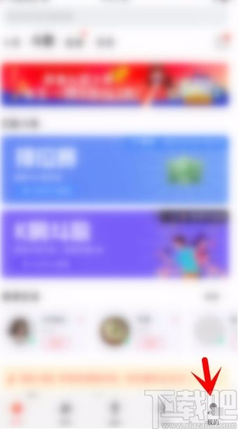 酷狗唱唱app關閉未讀消息紅點提醒的方法