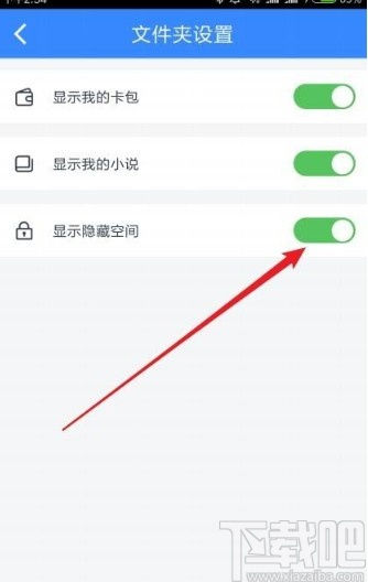 百度網盤app顯示隱藏空間的方法