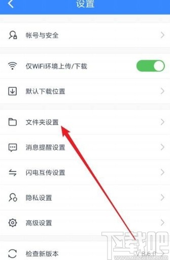 百度網盤app顯示隱藏空間的方法