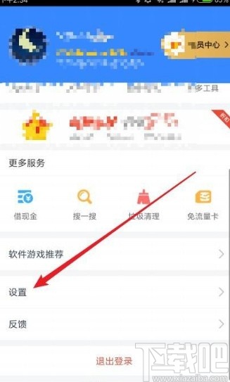 百度網盤app顯示隱藏空間的方法