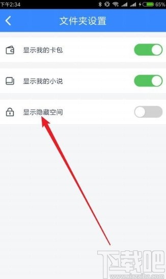 百度網盤app顯示隱藏空間的方法