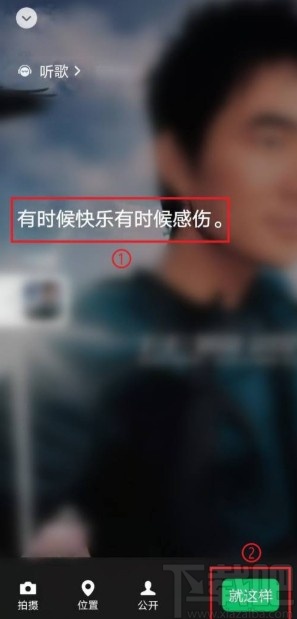 微信app設置狀態背景音樂的方法