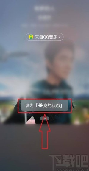 微信app設置狀態背景音樂的方法