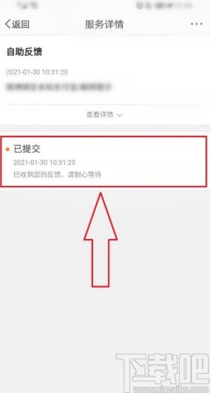 微博app查看反饋和反饋結果的方法