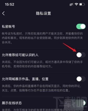 抖音短視頻app關(guān)閉通訊錄好友的方法
