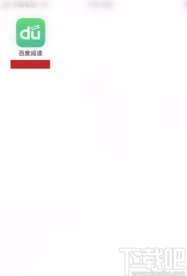 百度閱讀app禁止自動下載圖書的方法