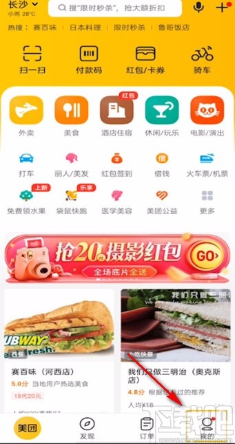 美團app關閉極速扣款功能的方法