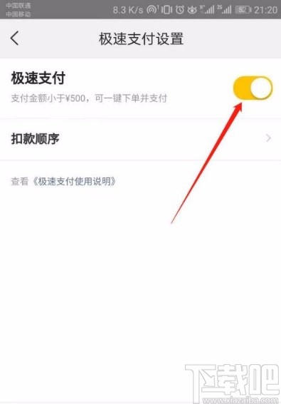 美團app關閉極速扣款功能的方法