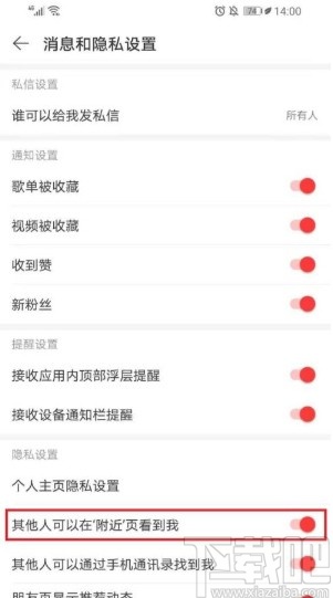 網易云音樂app關閉附近頁顯示的方法
