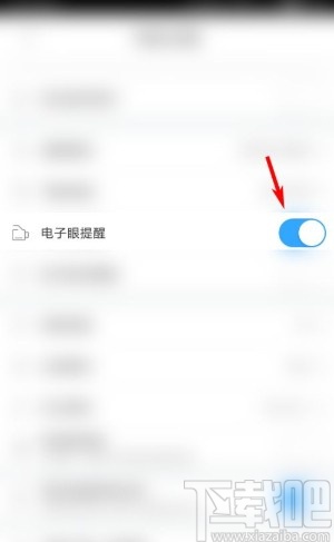高德地圖app開啟電子眼提醒的方法