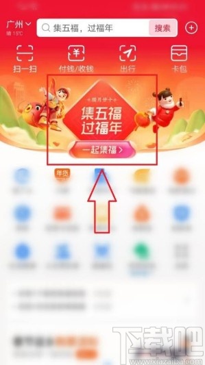 支付寶app查看我的福卡的方法