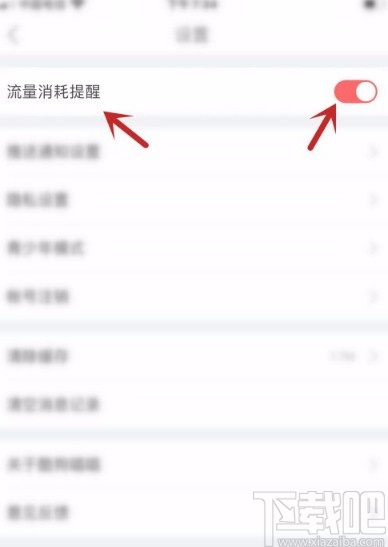 酷狗唱唱app關閉流量消耗提醒的方法