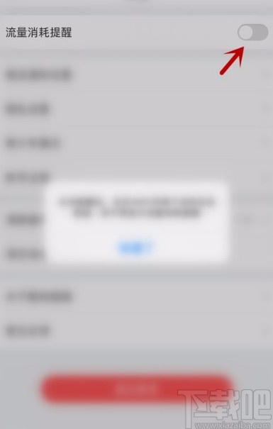 酷狗唱唱app關閉流量消耗提醒的方法
