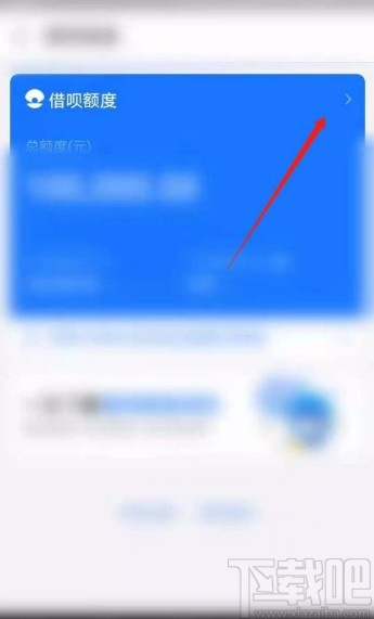 支付寶app調整借唄額度的方法