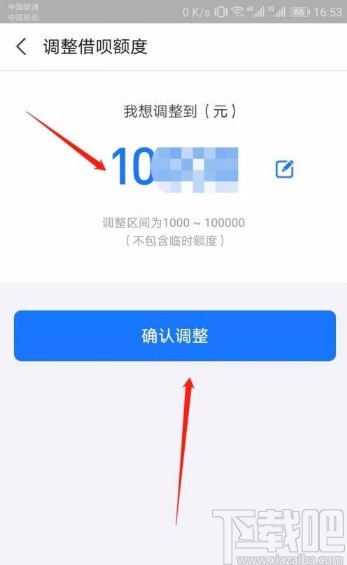 支付寶app調整借唄額度的方法