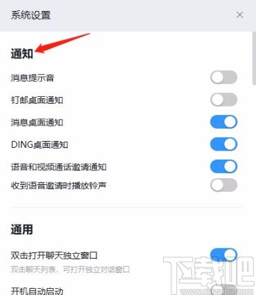 釘釘app關閉消息桌面通知的方法