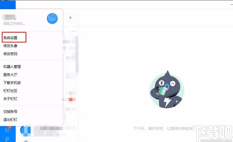 釘釘app關閉消息桌面通知的方法