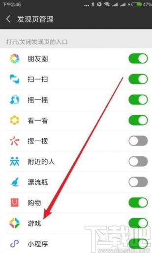 微信app關閉發現頁游戲入口的方法
