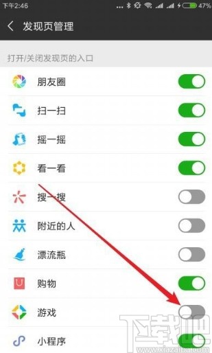 微信app關閉發現頁游戲入口的方法