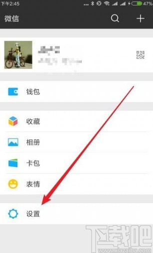 微信app關閉發現頁游戲入口的方法