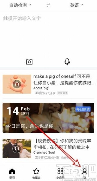 百度翻譯app設置發音方式的方法