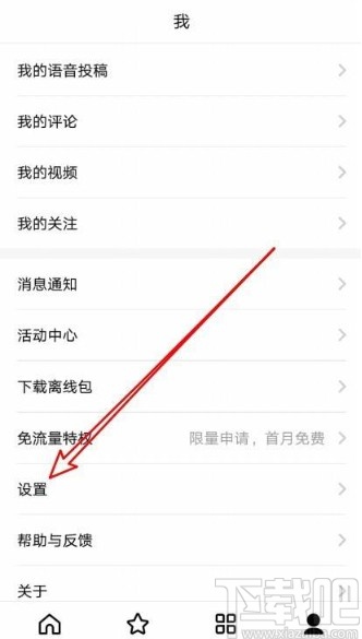 百度翻譯app設置發音方式的方法